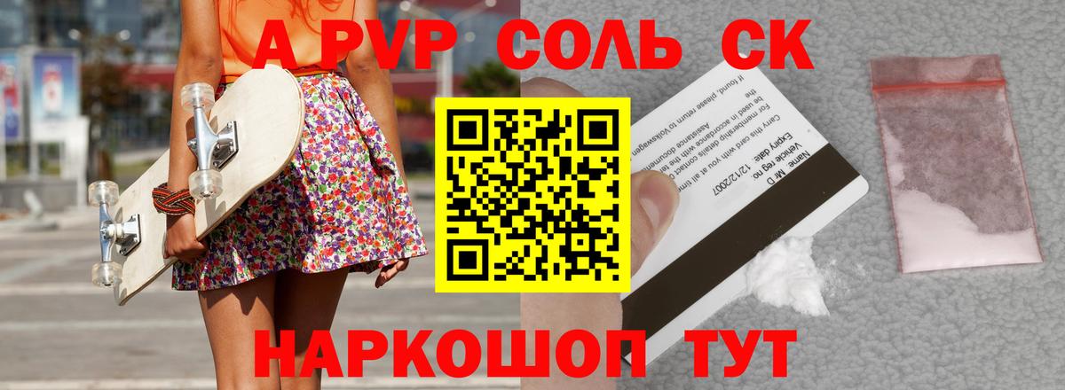 Новороссийск  A PVP мука  Alpha-PVP СК  Alpha PVP кристаллы  Вход с VPN 