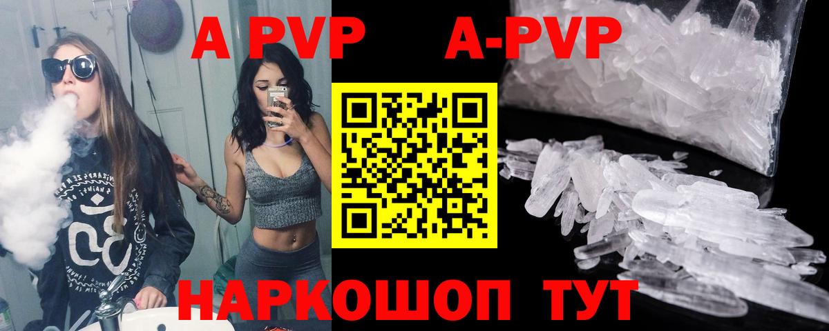 A PVP кристаллы Новороссийск
