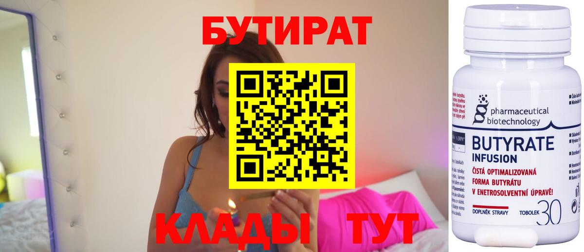 Новороссийск  Бутират вода  Вход с VPN 