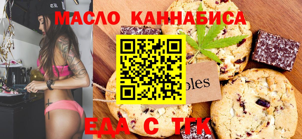 Еда ТГК марихуана Новороссийск