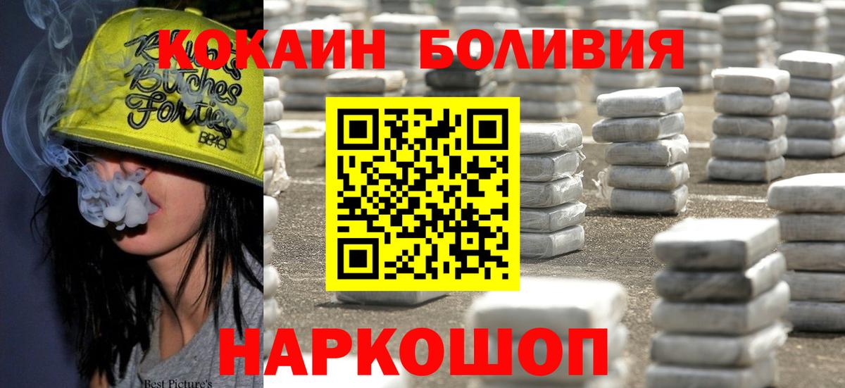 КОКАИН Боливия Новороссийск
