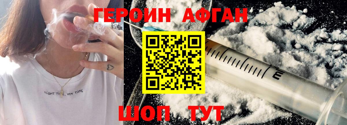 Героин хмурый Новороссийск