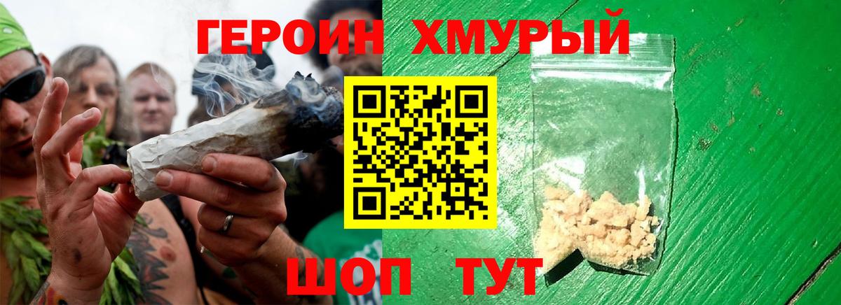 ГЕРОИН хмурый  Вход с VPN  Новороссийск 