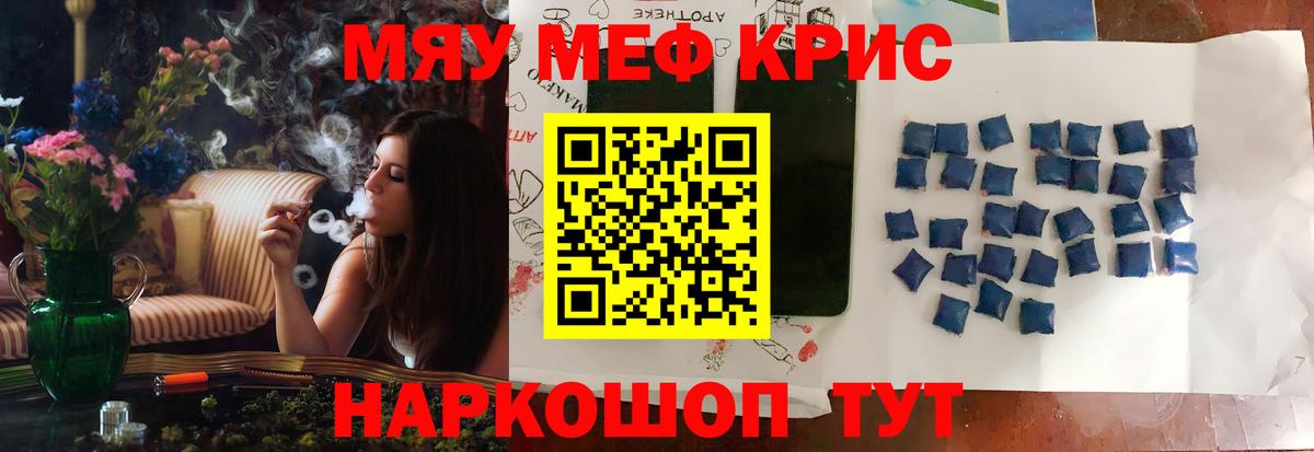 Меф мяу мяу Новороссийск