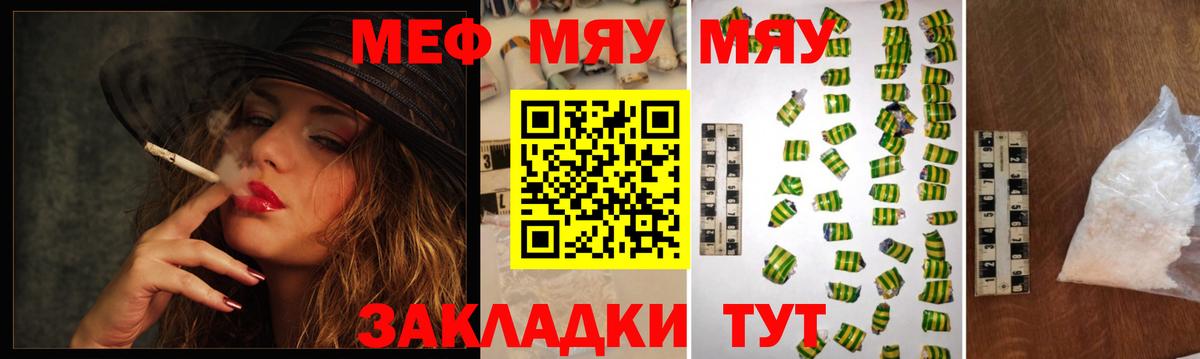 Мефедрон  МЯУ-МЯУ VHQ  Вход с VPN  Новороссийск  Мефедрон мука 