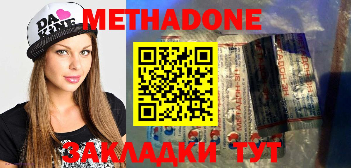 МЕТАДОН кристалл  Вход с VPN  кракен онион  Новороссийск  Метадон мёд 